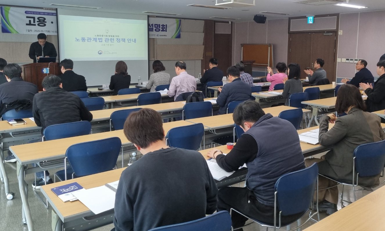 2026년 기업지원을 위한 고용ㆍ노동ㆍ외국인 고용제도 설명회